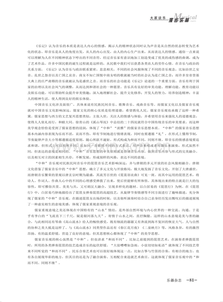 儒家音乐观在中国音乐文化中的思想探究.pdf_第2页