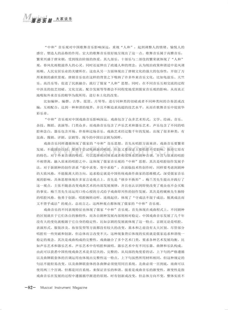 儒家音乐观在中国音乐文化中的思想探究.pdf_第3页