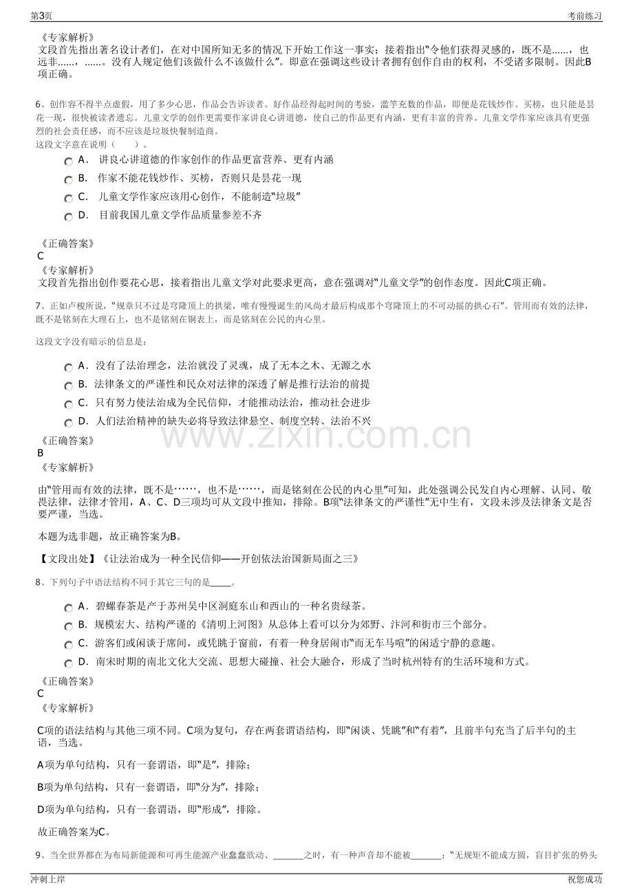 2024年江苏盐城市滨海县农旅集团招聘笔试冲刺题（带答案解析）.pdf_第3页