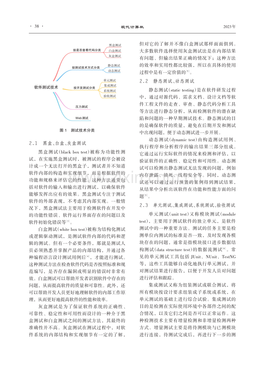 软件测试技术及其测试工具的研究与应用.pdf_第2页