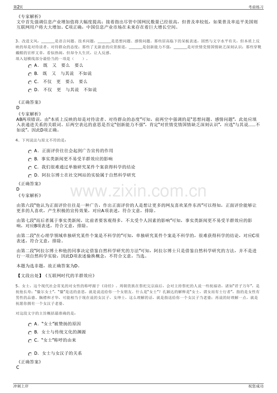 2024年四川爱众发展集团有限公司招聘笔试冲刺题（带答案解析）.pdf_第2页