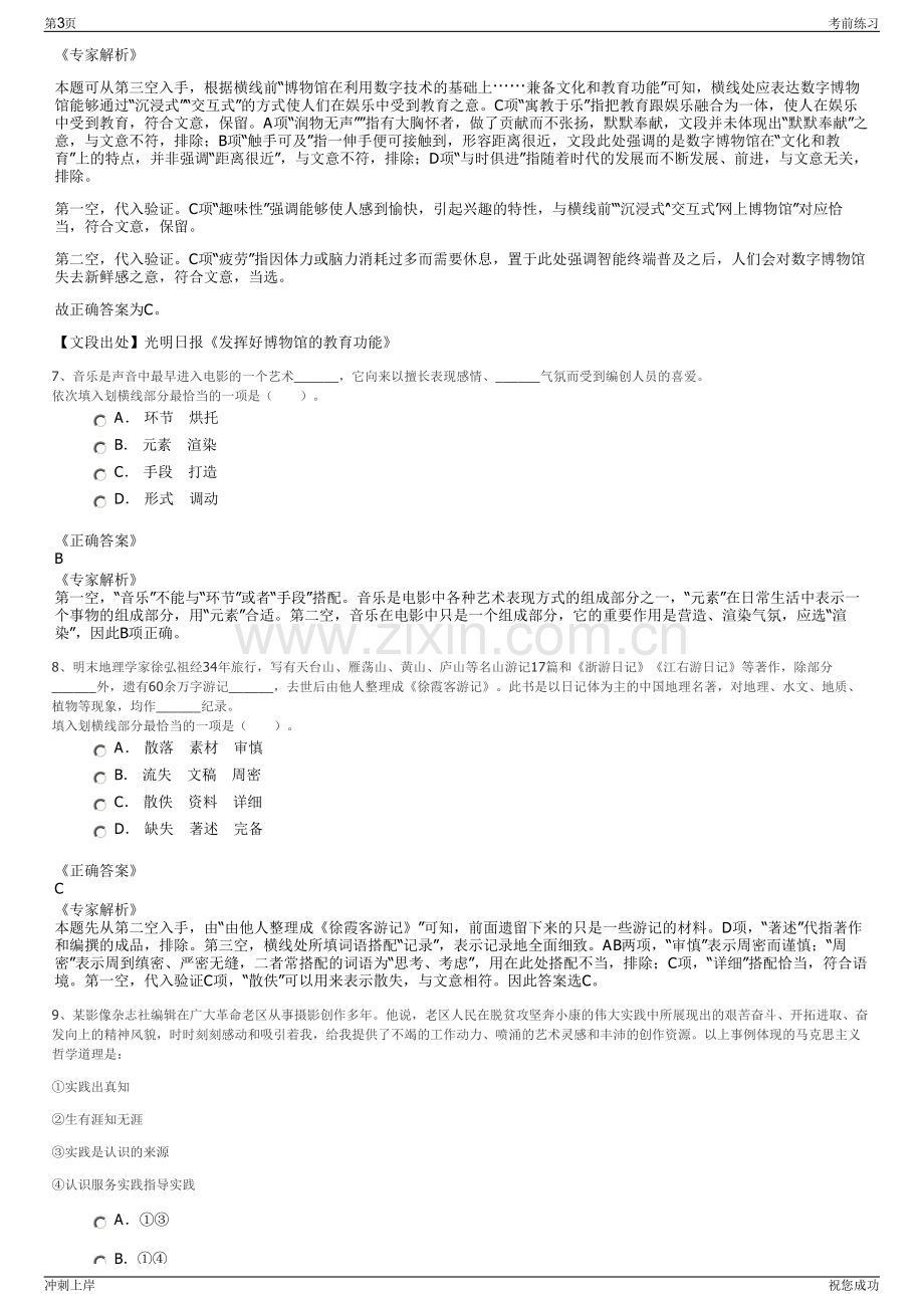 2024年福建中闽海上风电有限公司招聘笔试冲刺题（带答案解析）.pdf_第3页