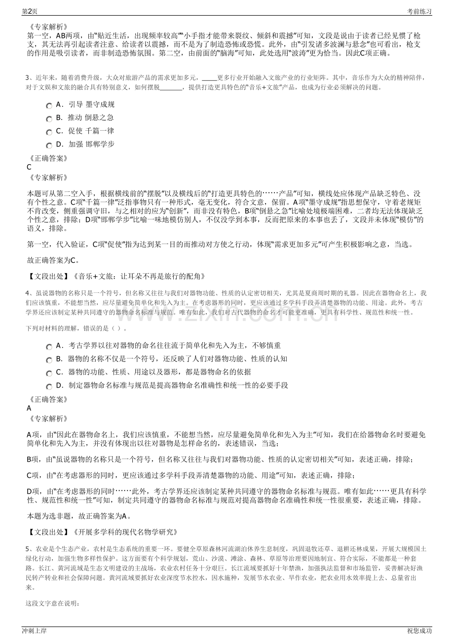 2024年福建厦门利德集团有限公司招聘笔试冲刺题（带答案解析）.pdf_第2页