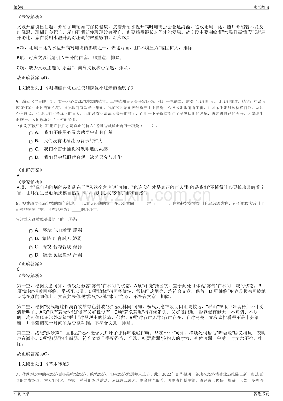 2024年国家电网新疆电力有限公司招聘笔试冲刺题（带答案解析）.pdf_第3页