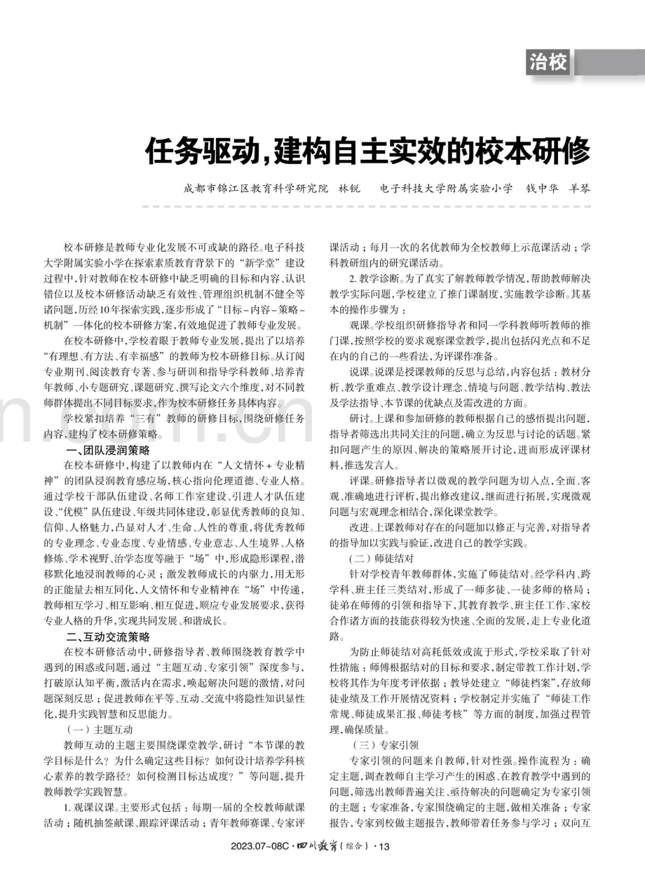 任务驱动,建构自主实效的校本研修.pdf_第1页