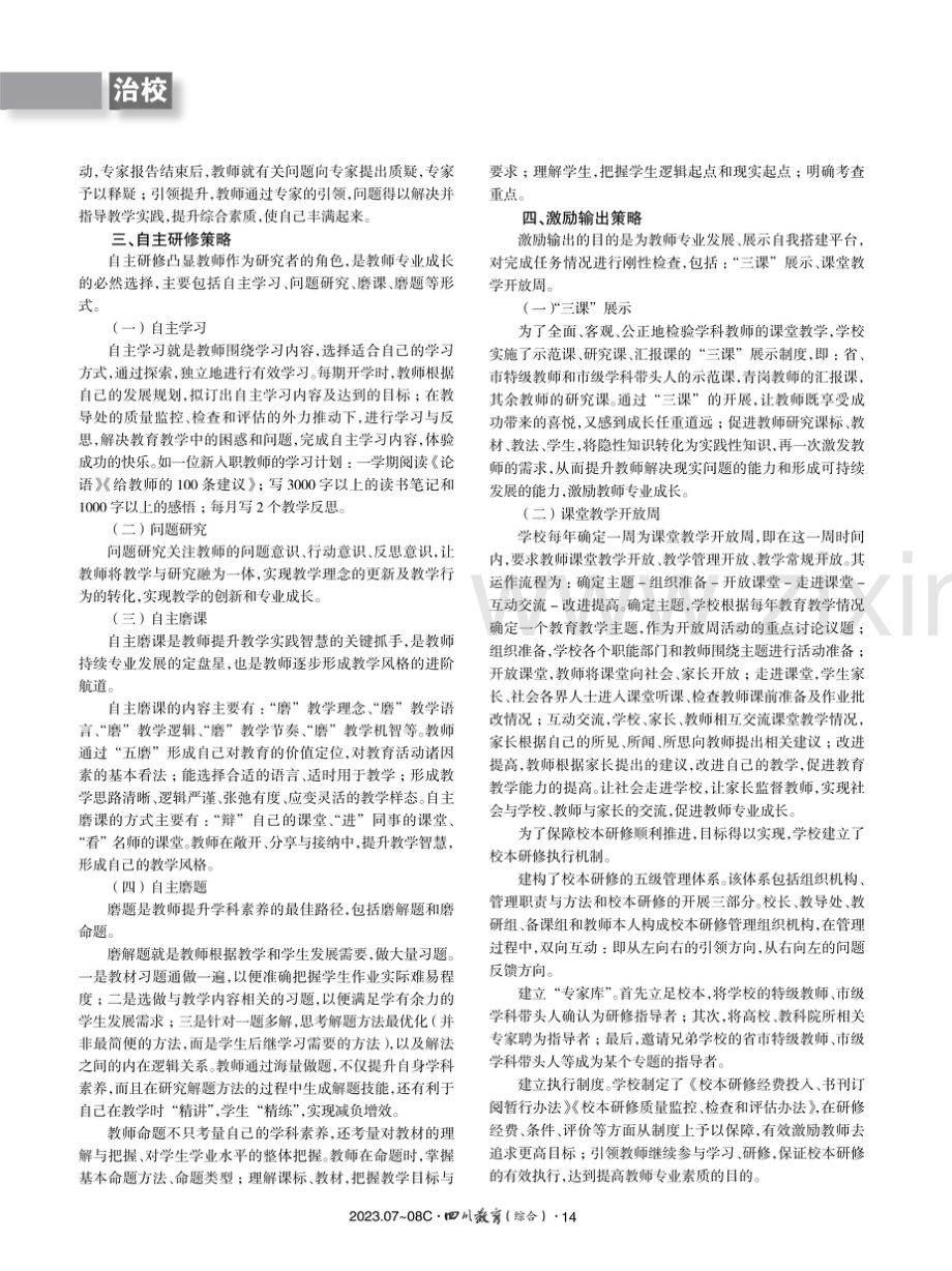 任务驱动,建构自主实效的校本研修.pdf_第2页