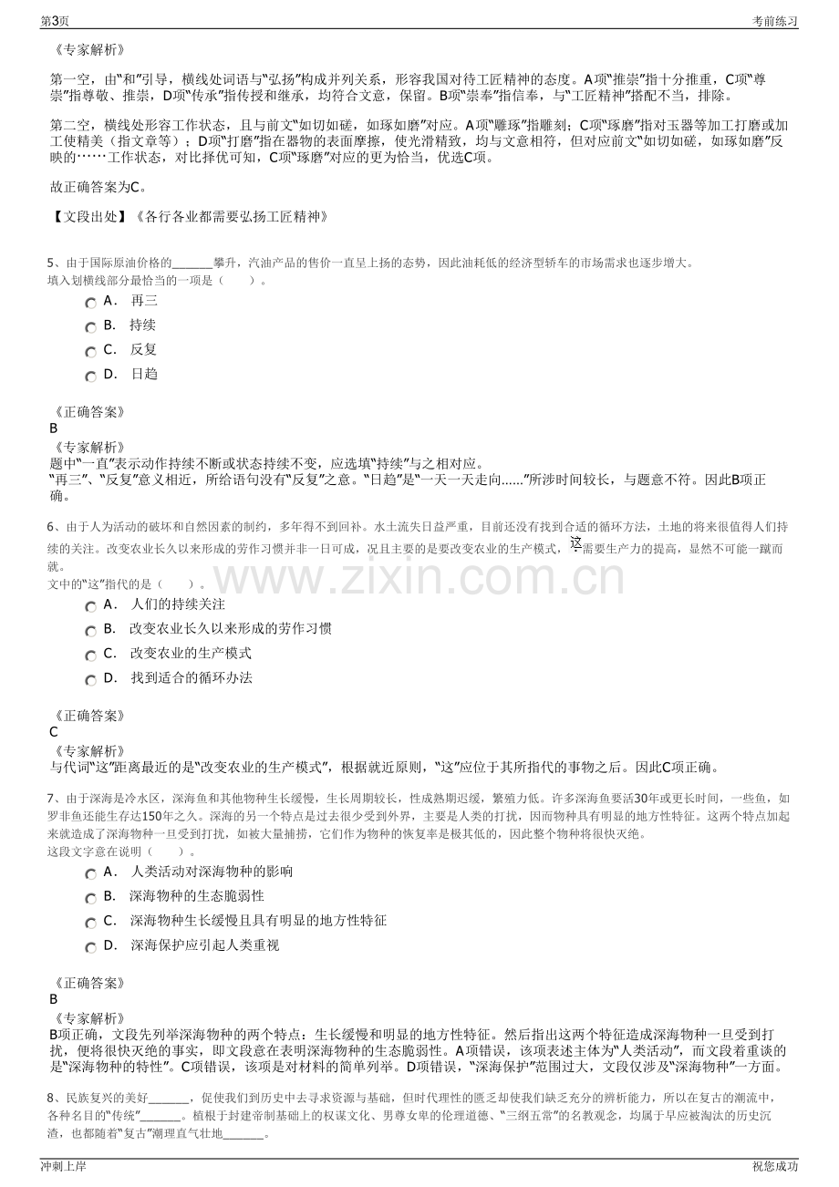 2024年广东佛山市三水区报关公司招聘笔试冲刺题（带答案解析）.pdf_第3页