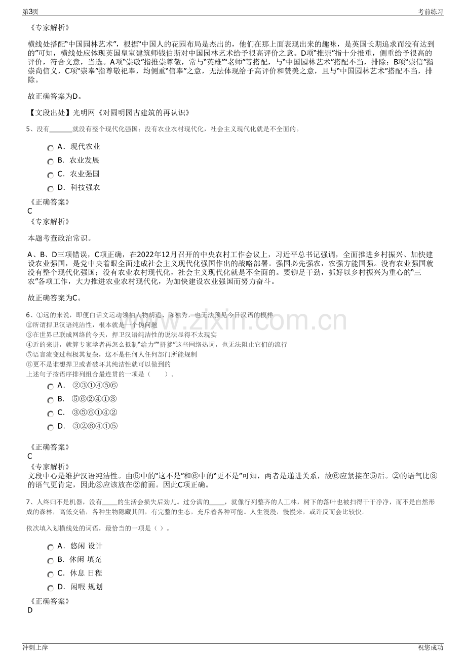 2024年国网英大证券有限责任公司招聘笔试冲刺题（带答案解析）.pdf_第3页