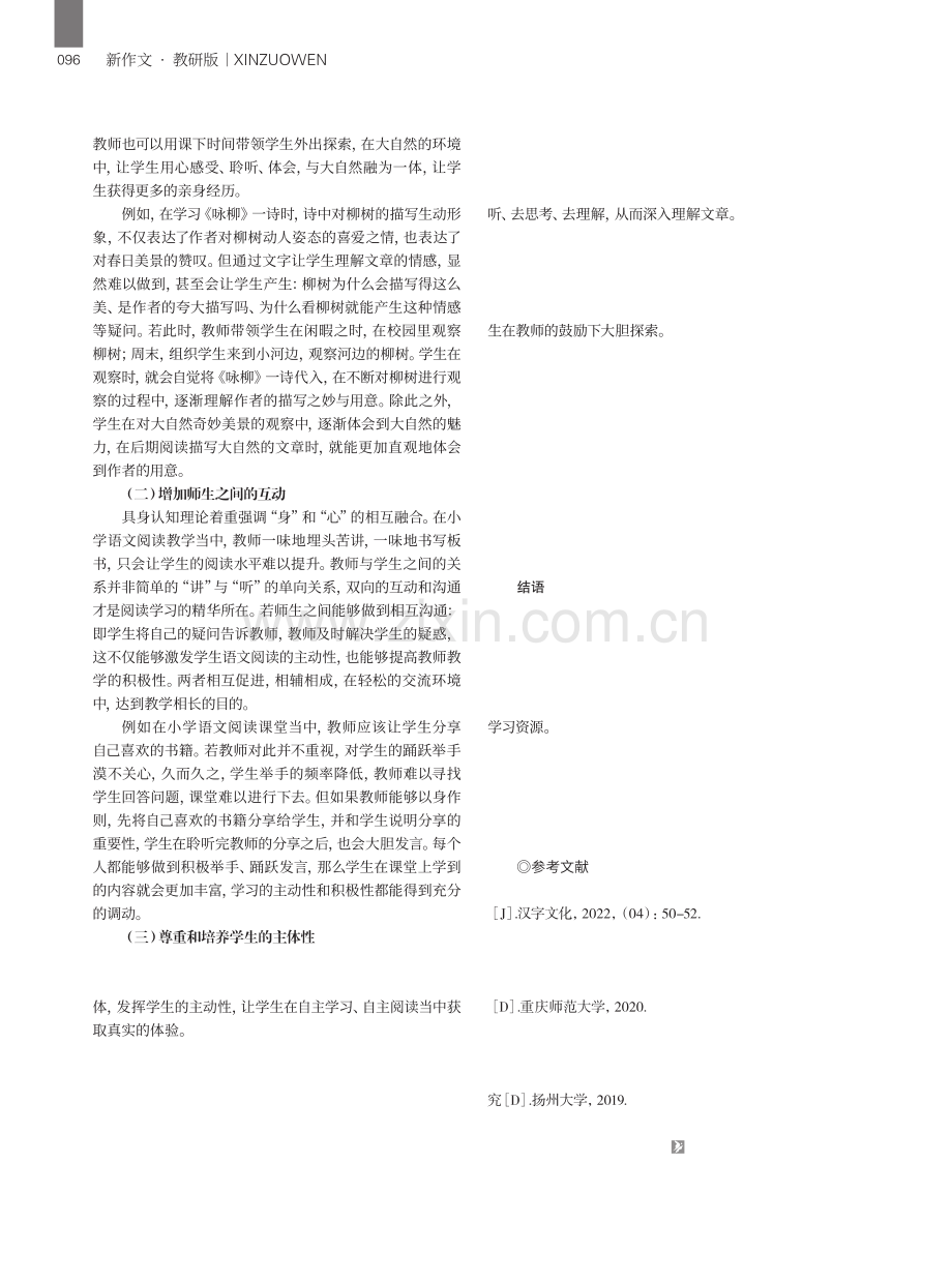 认知理论视野下小学语文阅读教学的行动探讨.pdf_第3页