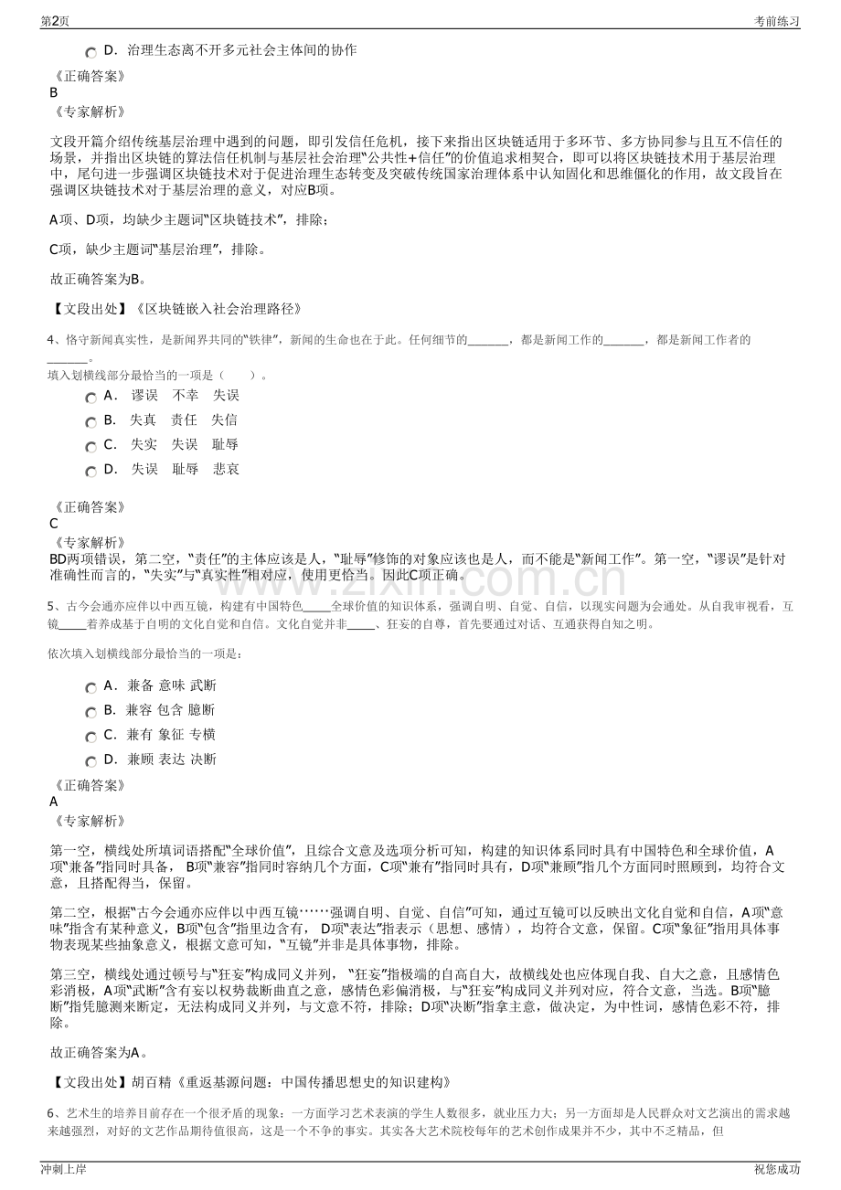 2024年南京航空航天大学后勤集团招聘笔试冲刺题（带答案解析）.pdf_第2页