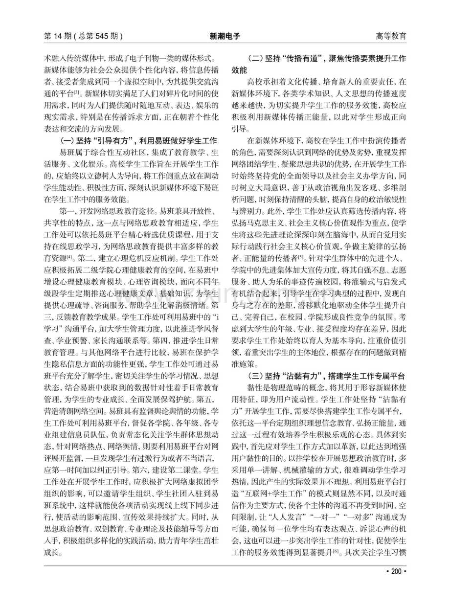 如何利用新媒体提升学生工作服务效能.pdf_第2页