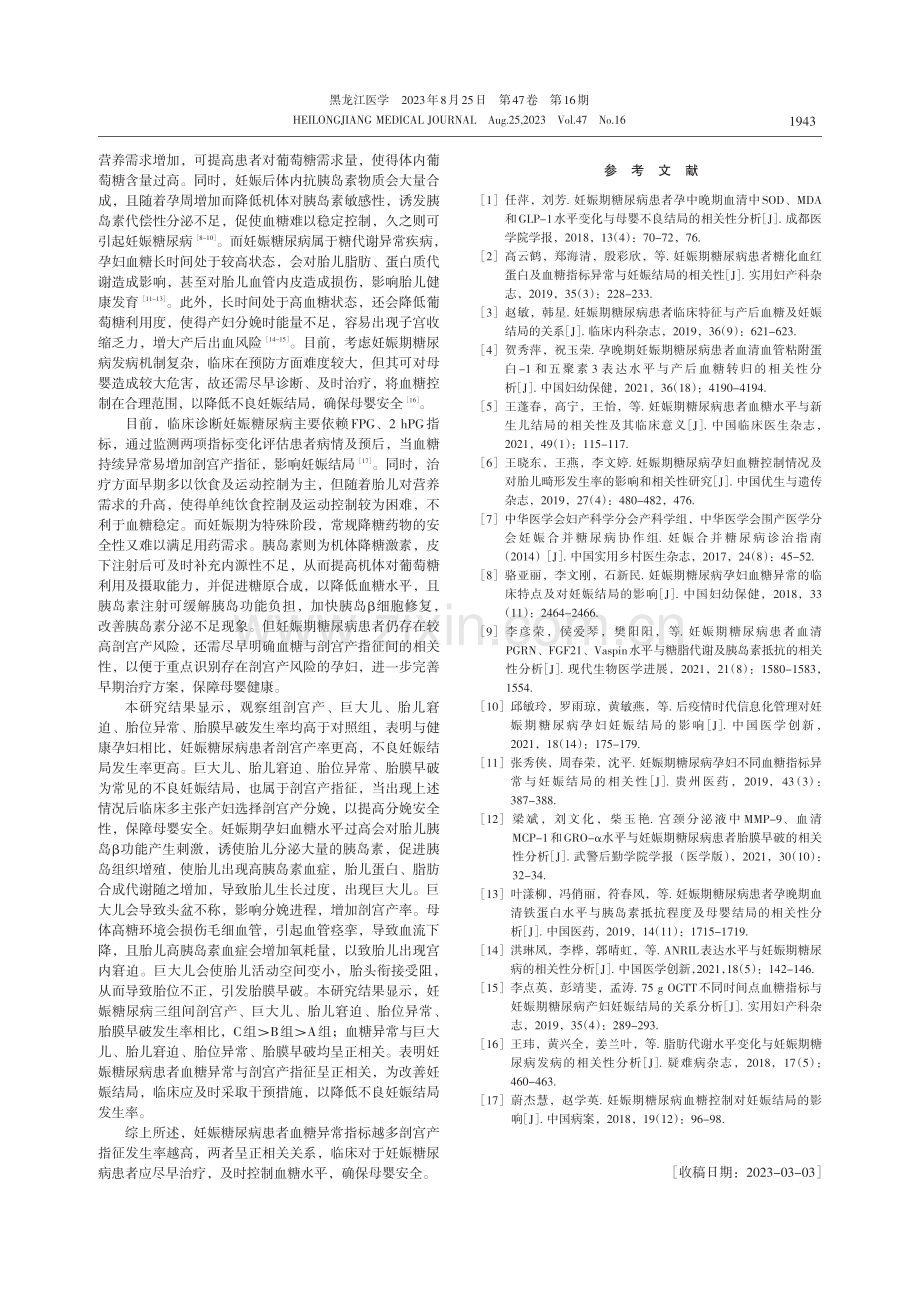 妊娠糖尿病患者血糖异常与剖宫产指征的相关性分析.pdf_第3页