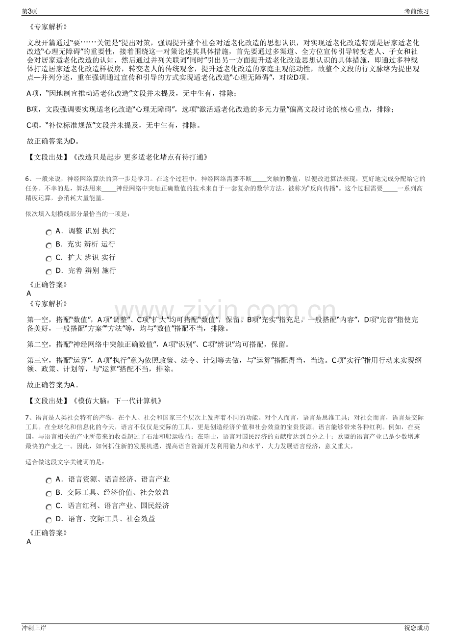 2024年福建南平水务发展有限公司招聘笔试冲刺题（带答案解析）.pdf_第3页