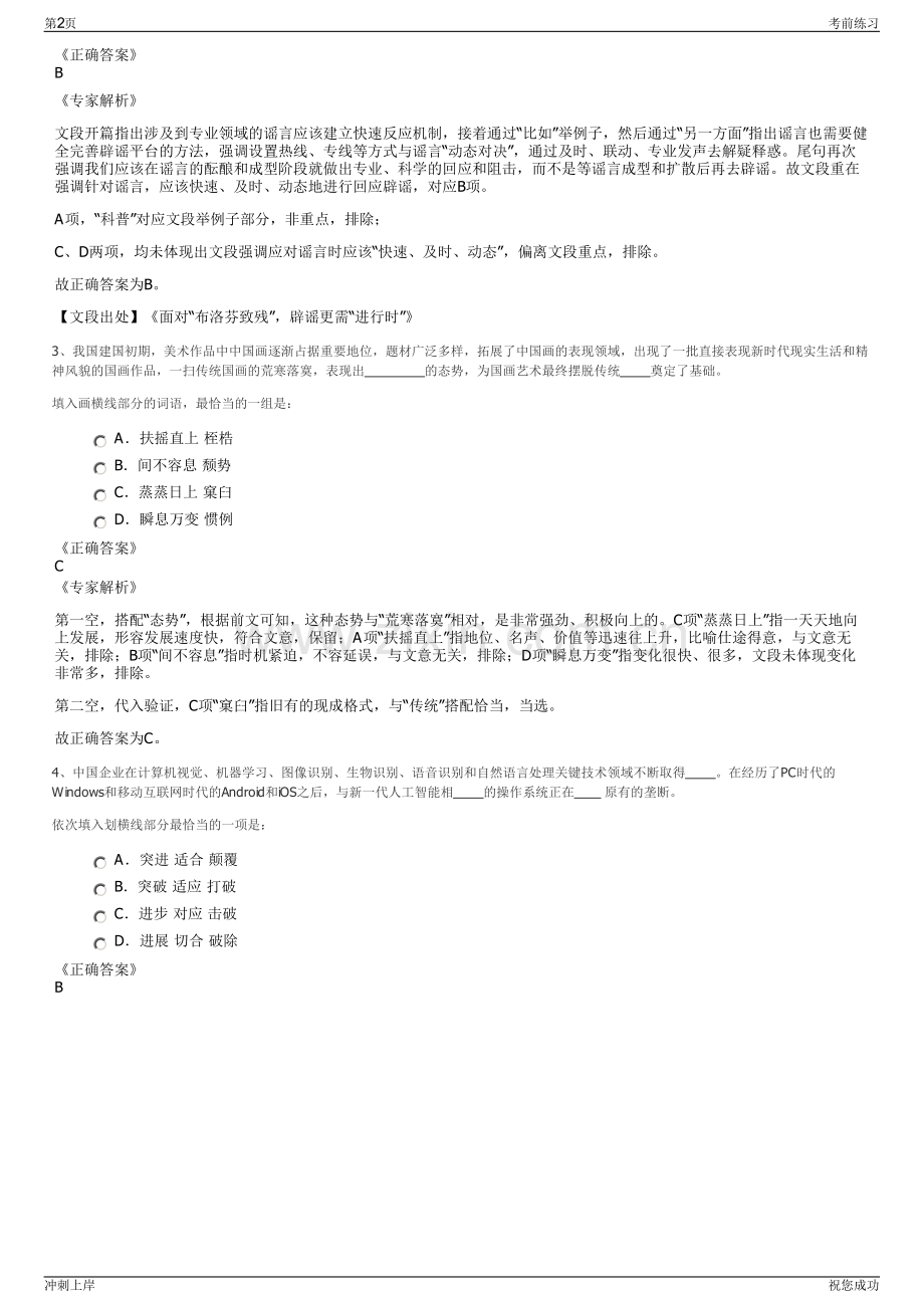 2024年江苏南通天生置业有限公司招聘笔试冲刺题（带答案解析）.pdf_第2页