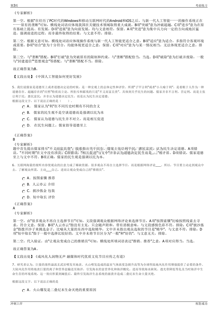 2024年江苏南通天生置业有限公司招聘笔试冲刺题（带答案解析）.pdf_第3页