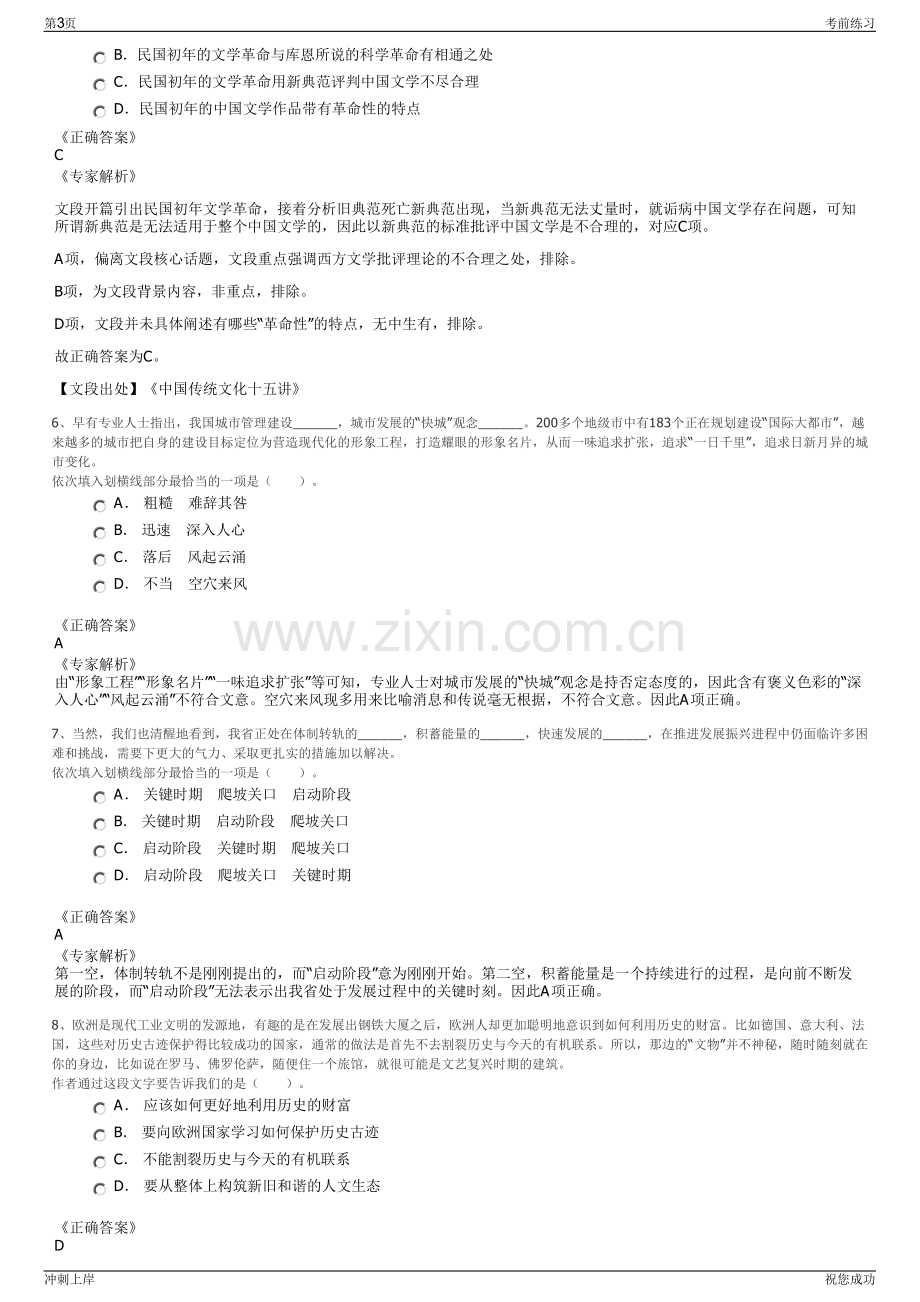 2024年中国电力贵州工程有限公司招聘笔试冲刺题（带答案解析）.pdf_第3页