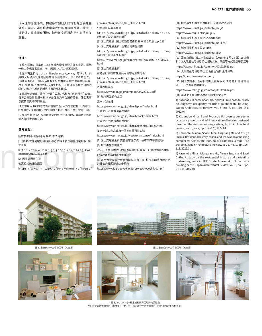 日本住宅团地的再生.pdf_第3页