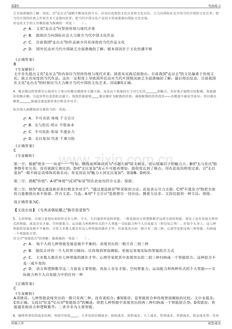 2024年中国邮政证券有限责任公司招聘笔试冲刺题（带答案解析）.pdf_第2页