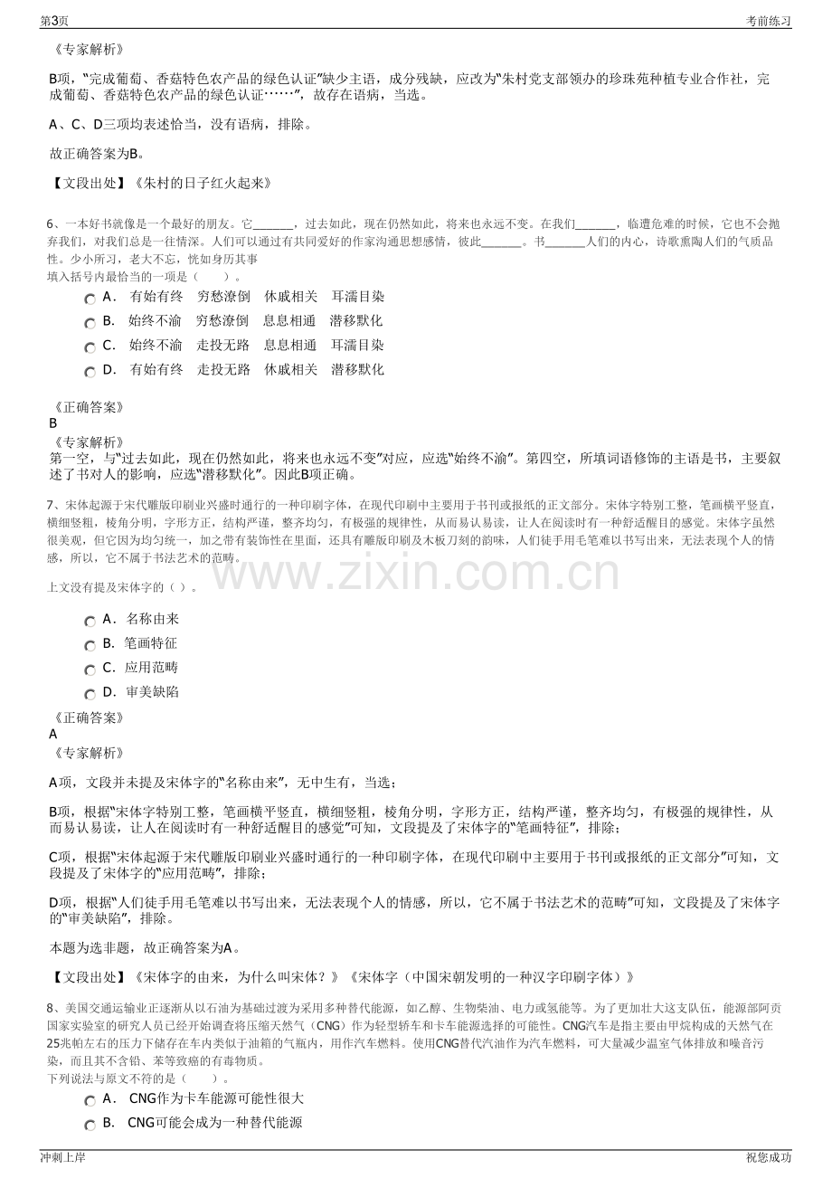 2024年江苏扬州市宝应县公车公司招聘笔试冲刺题（带答案解析）.pdf_第3页