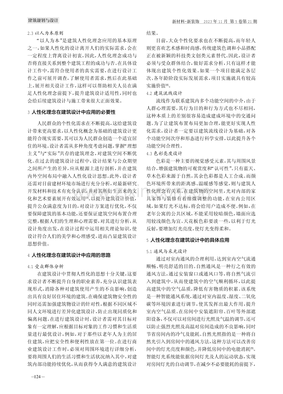 人性化理念在建筑设计中的应用.pdf_第2页