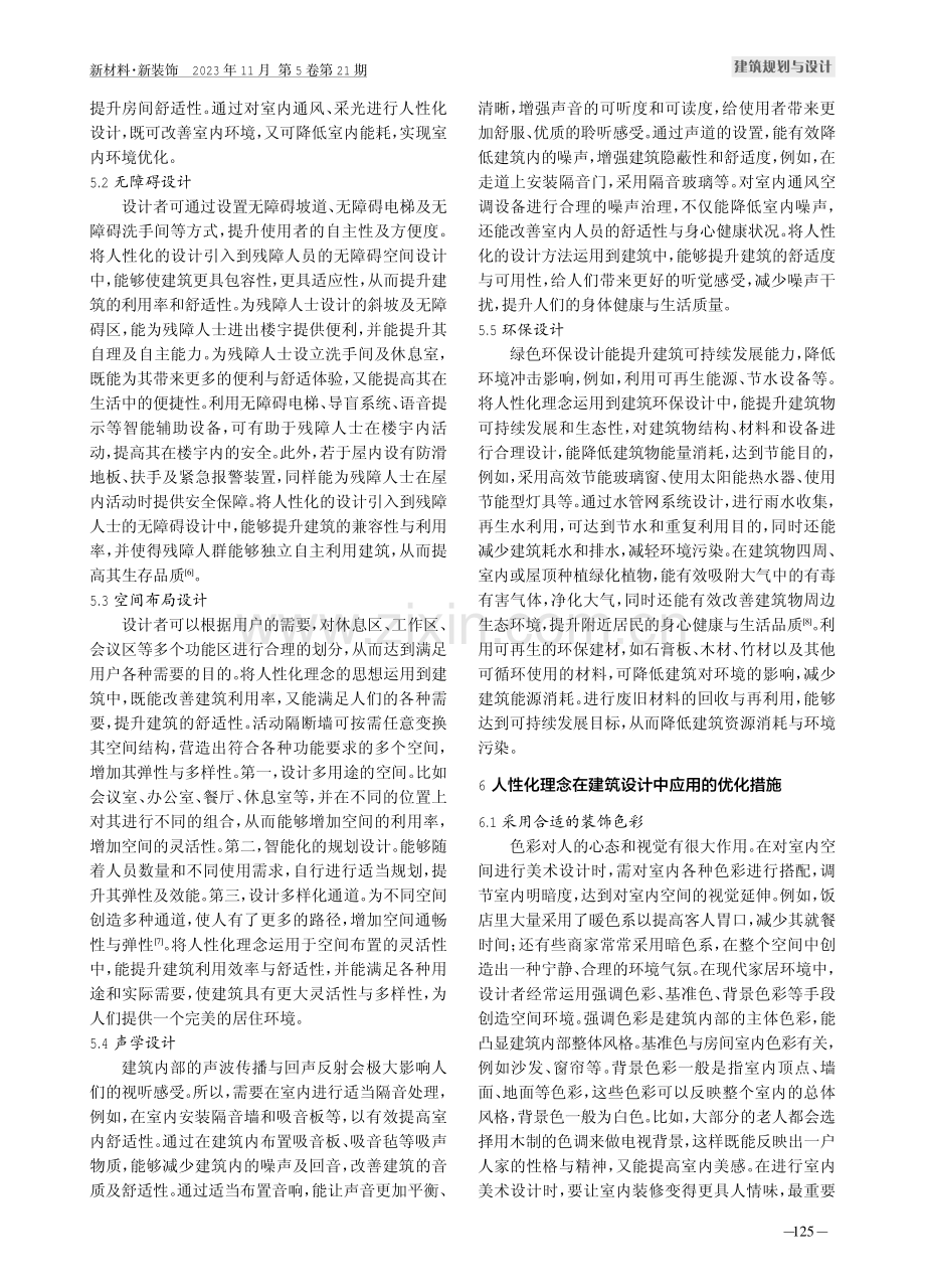 人性化理念在建筑设计中的应用.pdf_第3页