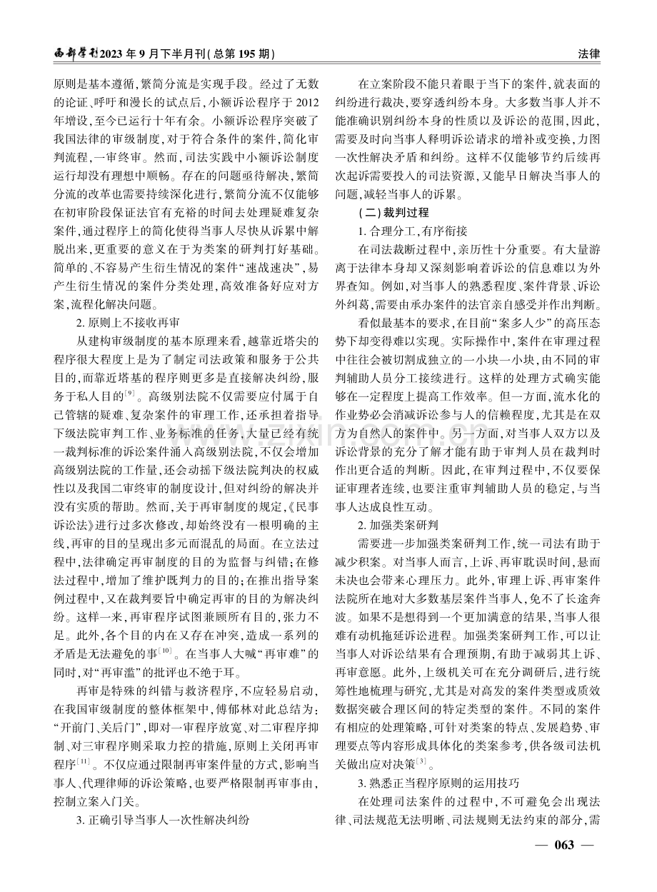 人民法院诉内“衍生案件”治理研究——以“全过程”治理为解决进路.pdf_第3页