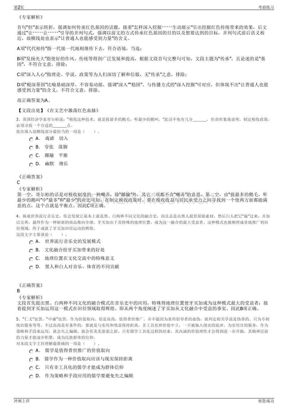 2024年华融实业投资管理有限公司招聘笔试冲刺题（带答案解析）.pdf_第2页