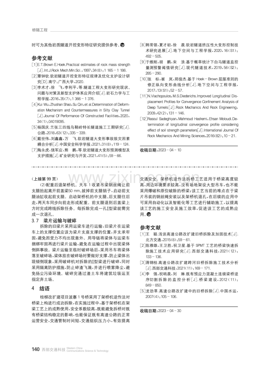 软弱粉砂岩隧道开挖变形特征研究.pdf_第3页