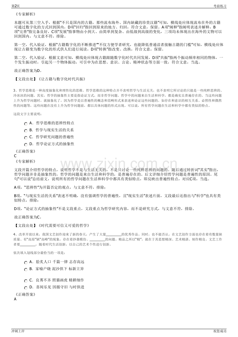 2024年中国铁路铁总服务有限公司招聘笔试冲刺题（带答案解析）.pdf_第2页