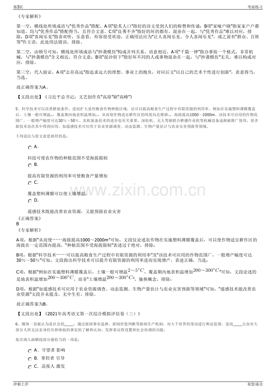 2024年中国铁路铁总服务有限公司招聘笔试冲刺题（带答案解析）.pdf_第3页