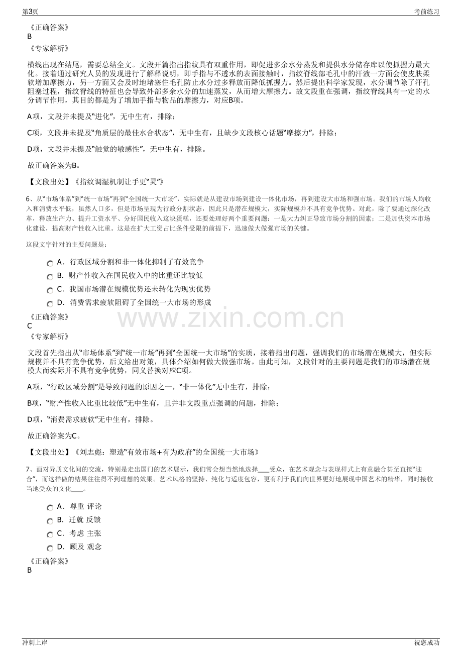 2024年四川宇客旅游开发有限公司招聘笔试冲刺题（带答案解析）.pdf_第3页