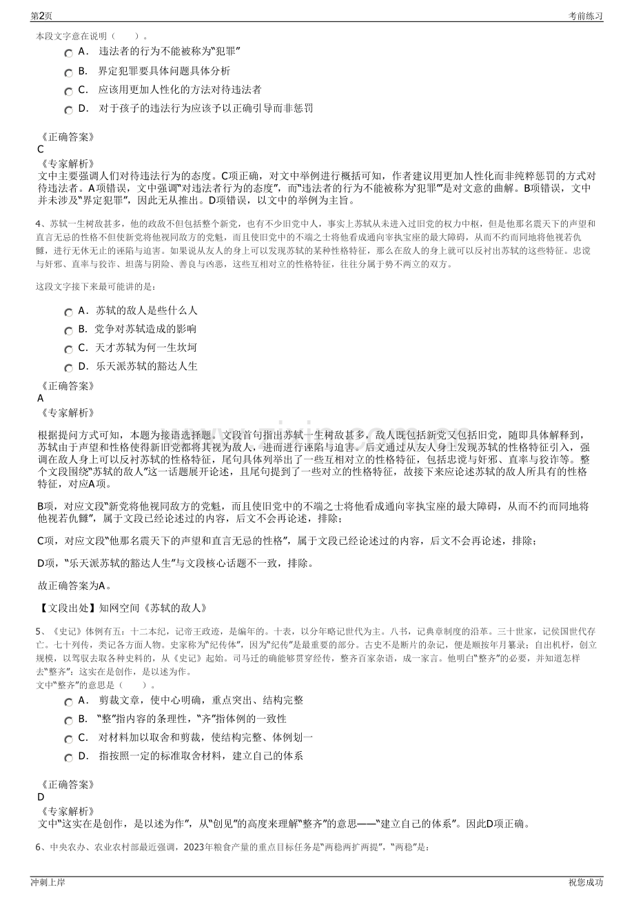 2024年上海富铭密封材料有限公司招聘笔试冲刺题（带答案解析）.pdf_第2页