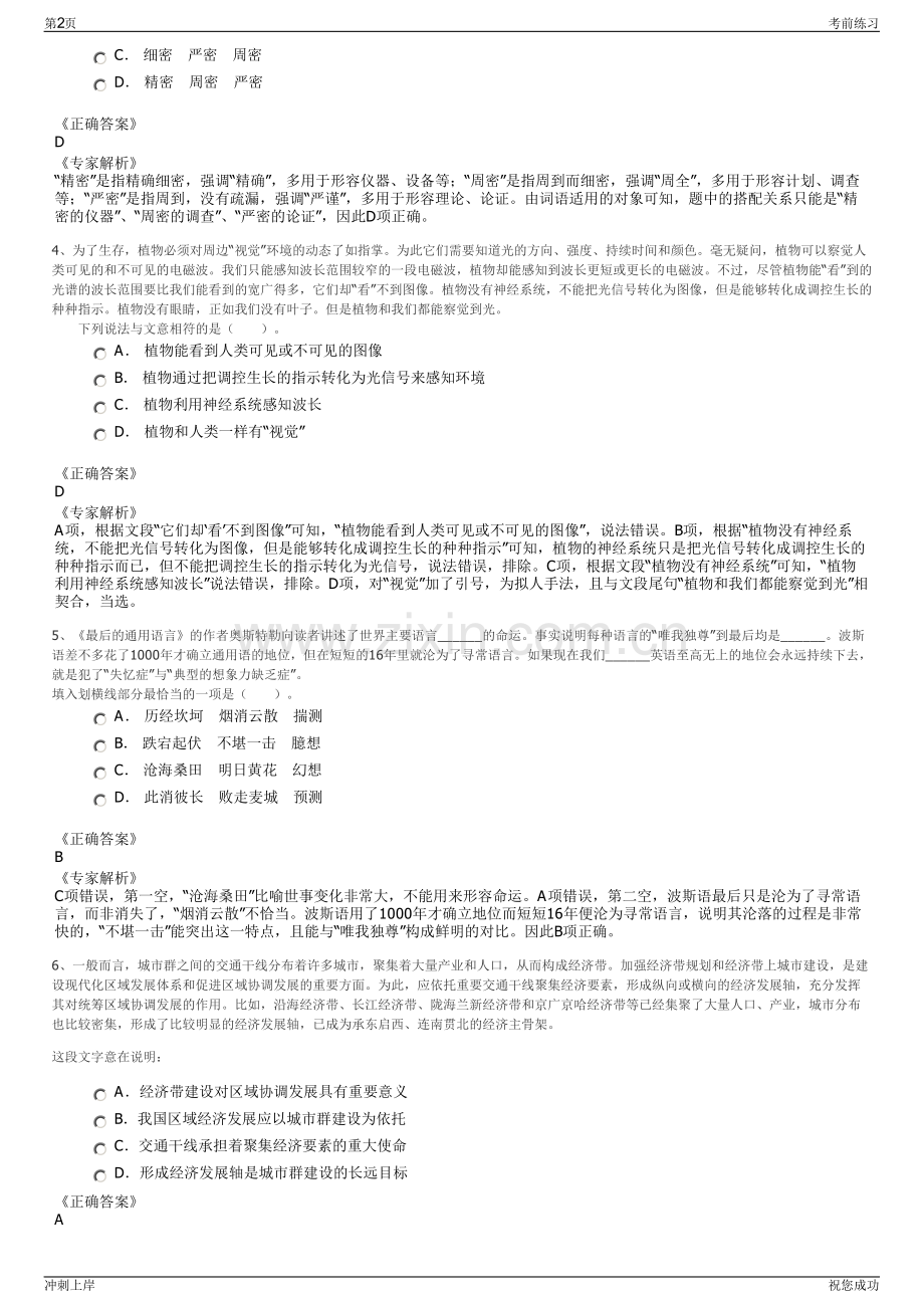 2024年湖南国际会展中心有限公司招聘笔试冲刺题（带答案解析）.pdf_第2页