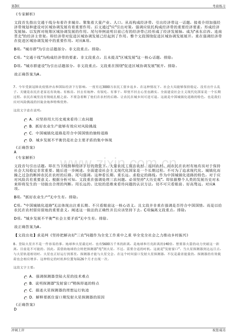 2024年湖南国际会展中心有限公司招聘笔试冲刺题（带答案解析）.pdf_第3页