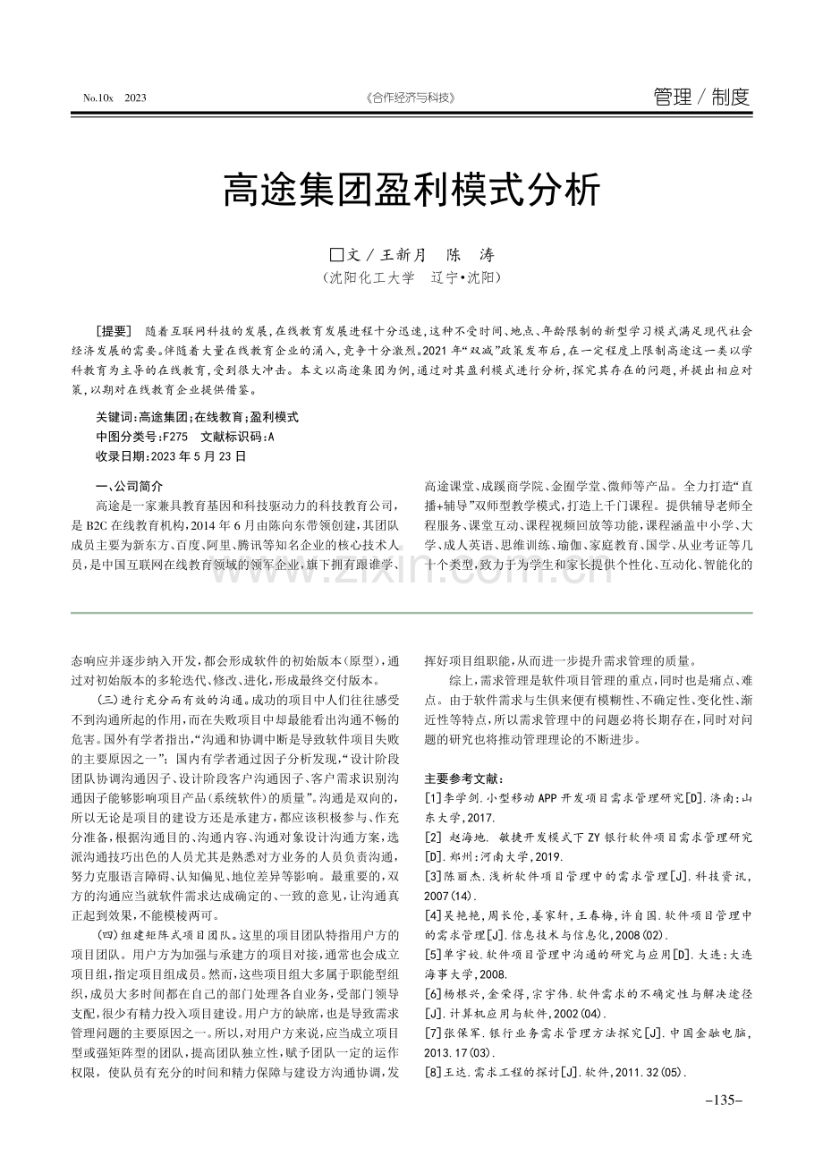 软件项目需求管理常见问题.pdf_第3页