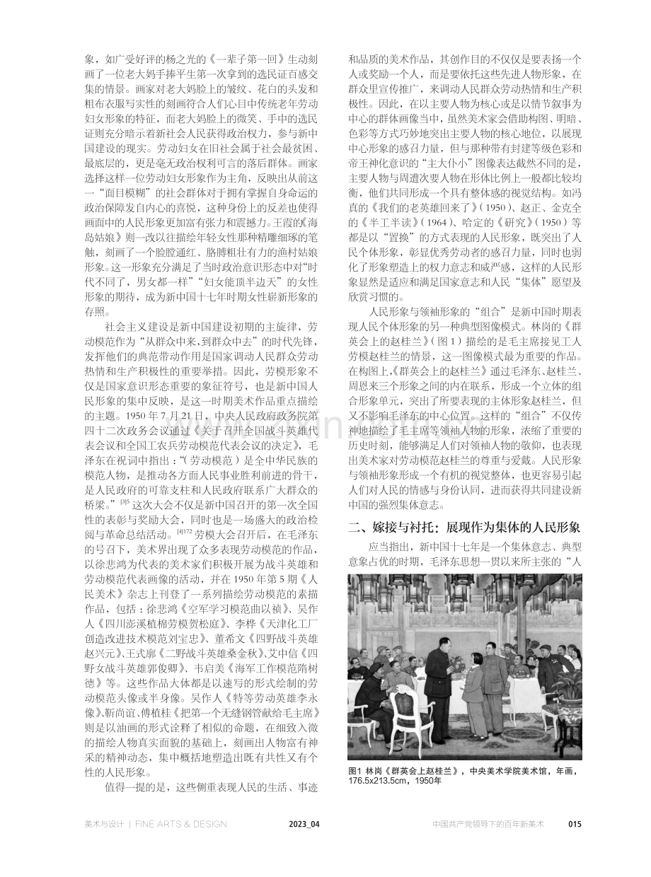 人民形象的呈现及象征意义-以新中国十七年（1949-1966）美术中的人民形象为例.pdf_第2页