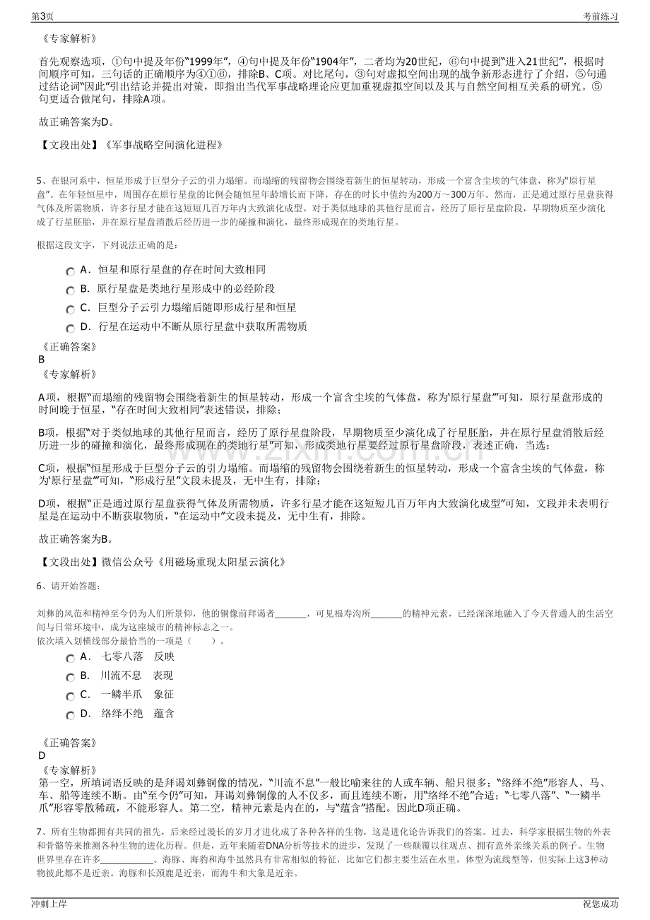 2024年中国国际货运航空有限公司招聘笔试冲刺题（带答案解析）.pdf_第3页