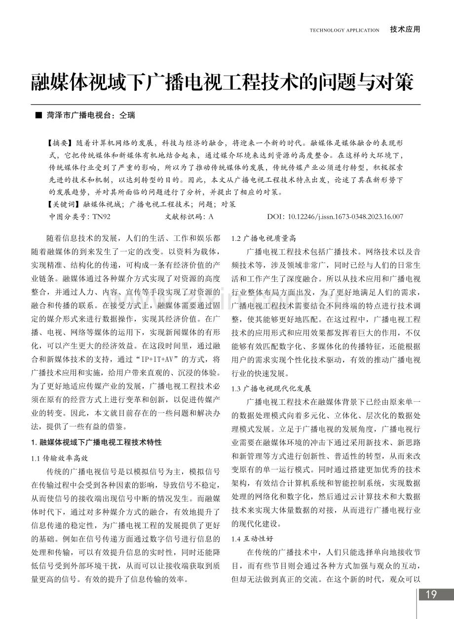 融媒体视域下广播电视工程技术的问题与对策.pdf_第1页