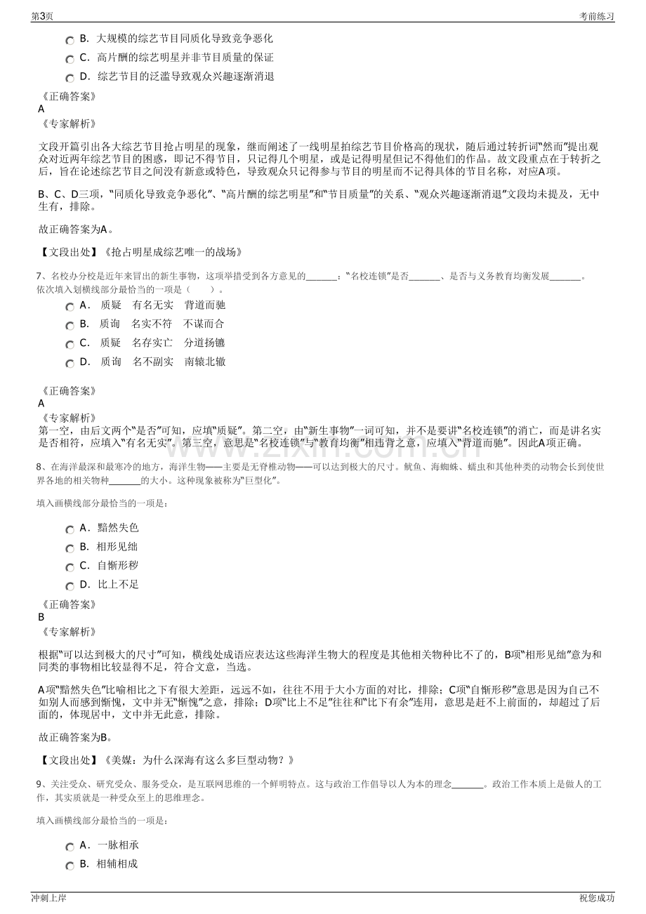 2024年山东机场投资控股有限公司招聘笔试冲刺题（带答案解析）.pdf_第3页