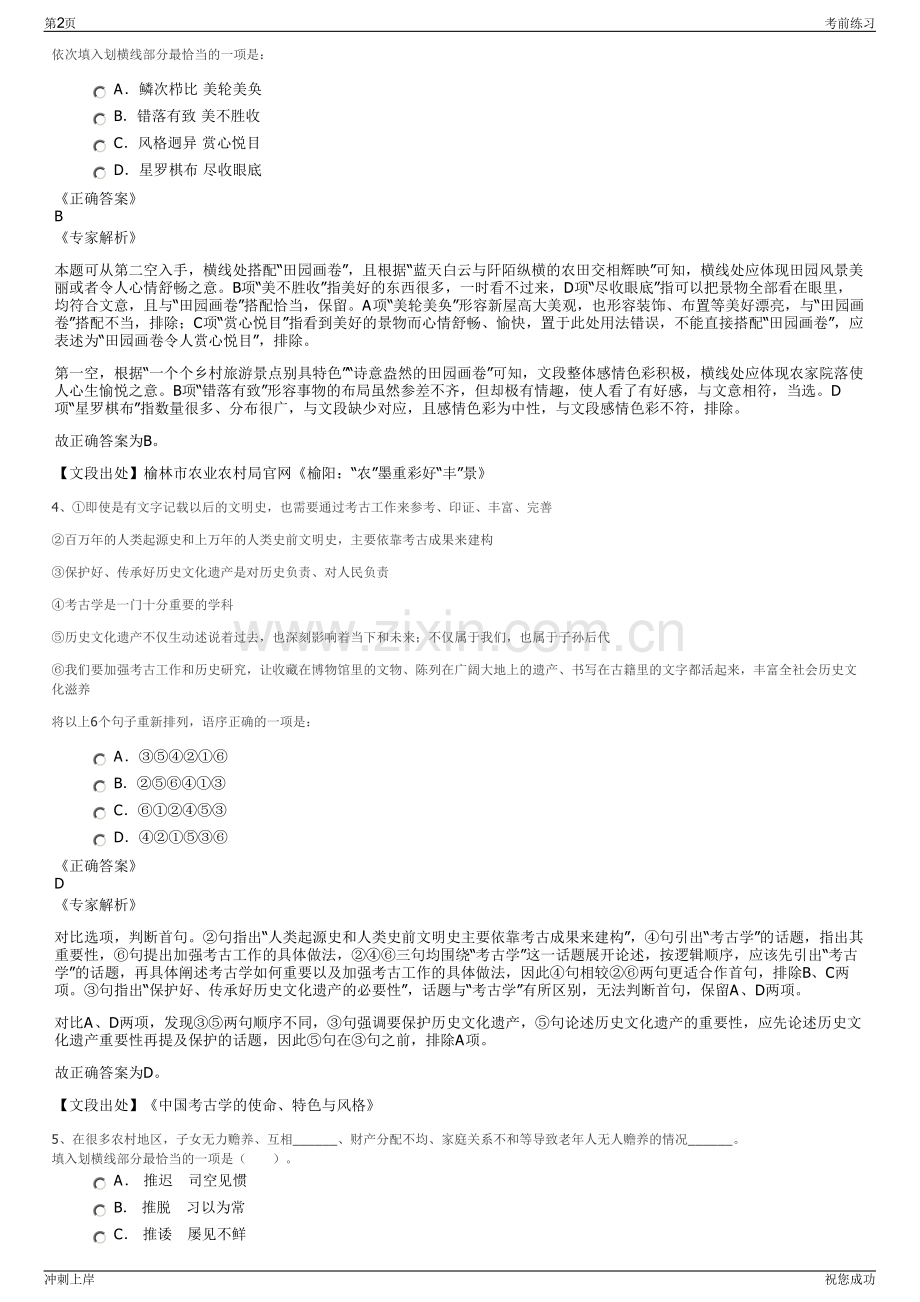 2024年中债资信评估有限责任公司招聘笔试冲刺题（带答案解析）.pdf_第2页