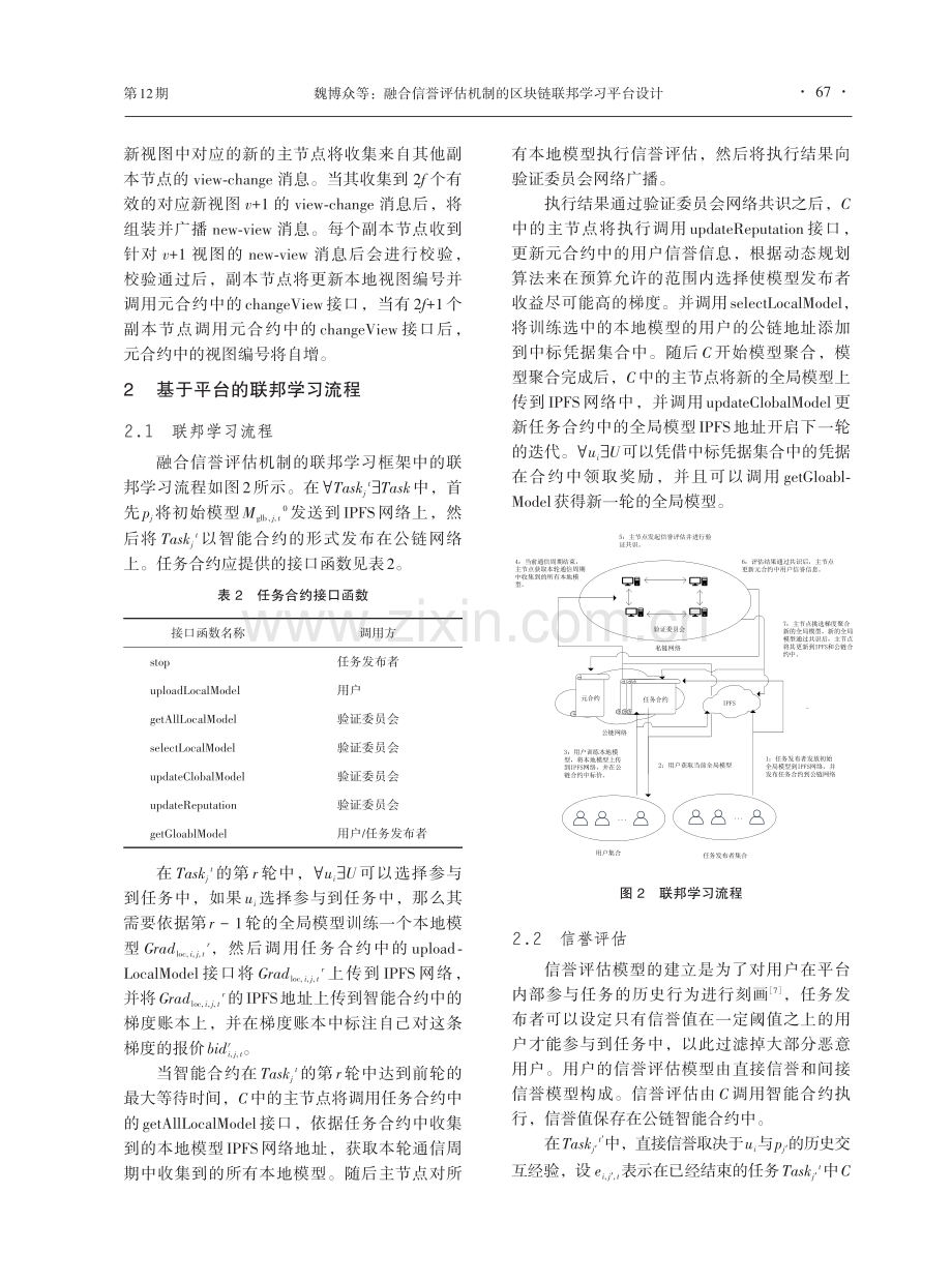 融合信誉评估机制的区块链联邦学习平台设计.pdf_第3页