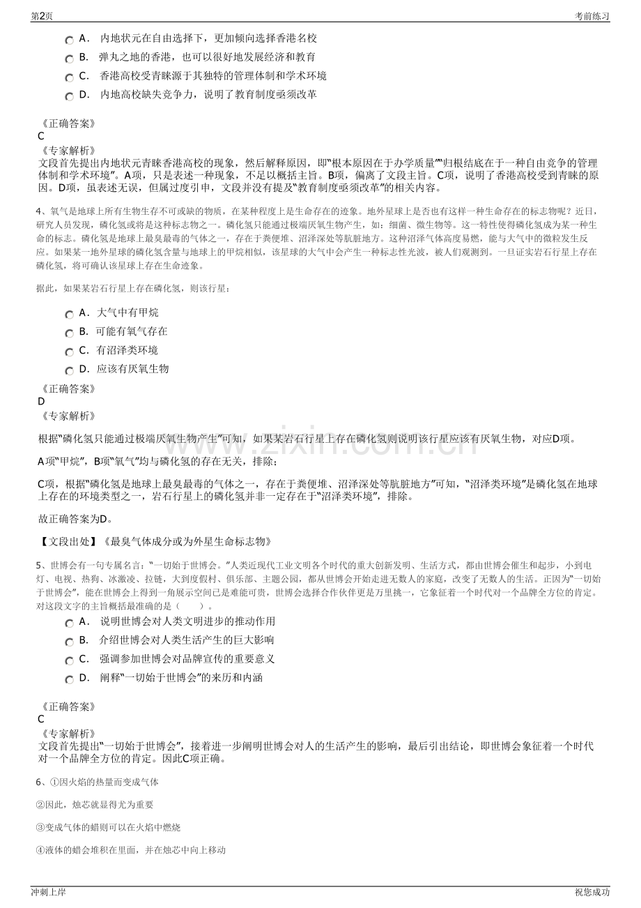 2024年中国中金财富证券有限公司招聘笔试冲刺题（带答案解析）.pdf_第2页