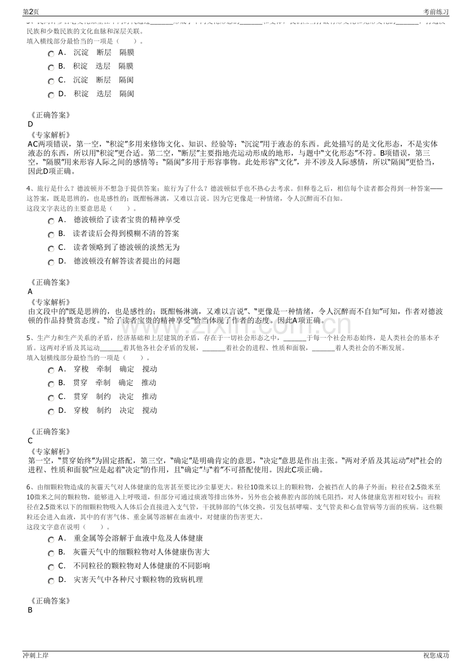 2024年中国华融国际控股有限公司招聘笔试冲刺题（带答案解析）.pdf_第2页