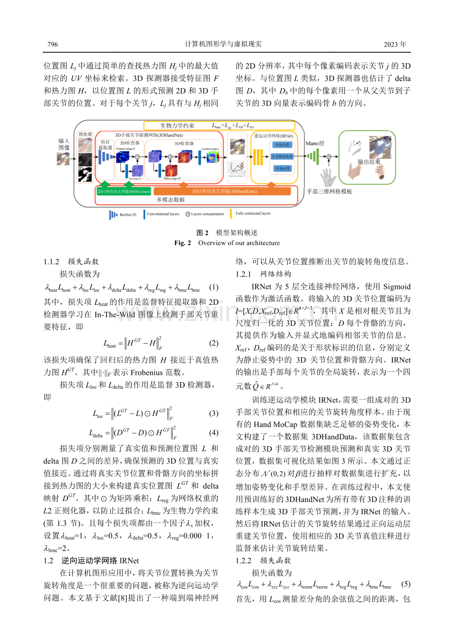 融合生物力学约束与多模态数据的手部重建.pdf_第3页