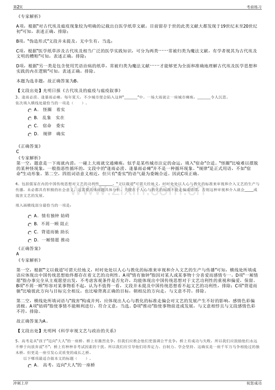 2024年福建福州航空有限责任公司招聘笔试冲刺题（带答案解析）.pdf_第2页