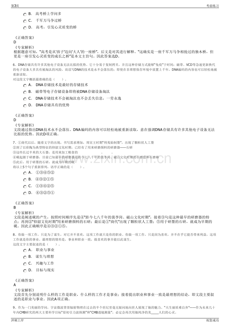 2024年福建福州航空有限责任公司招聘笔试冲刺题（带答案解析）.pdf_第3页