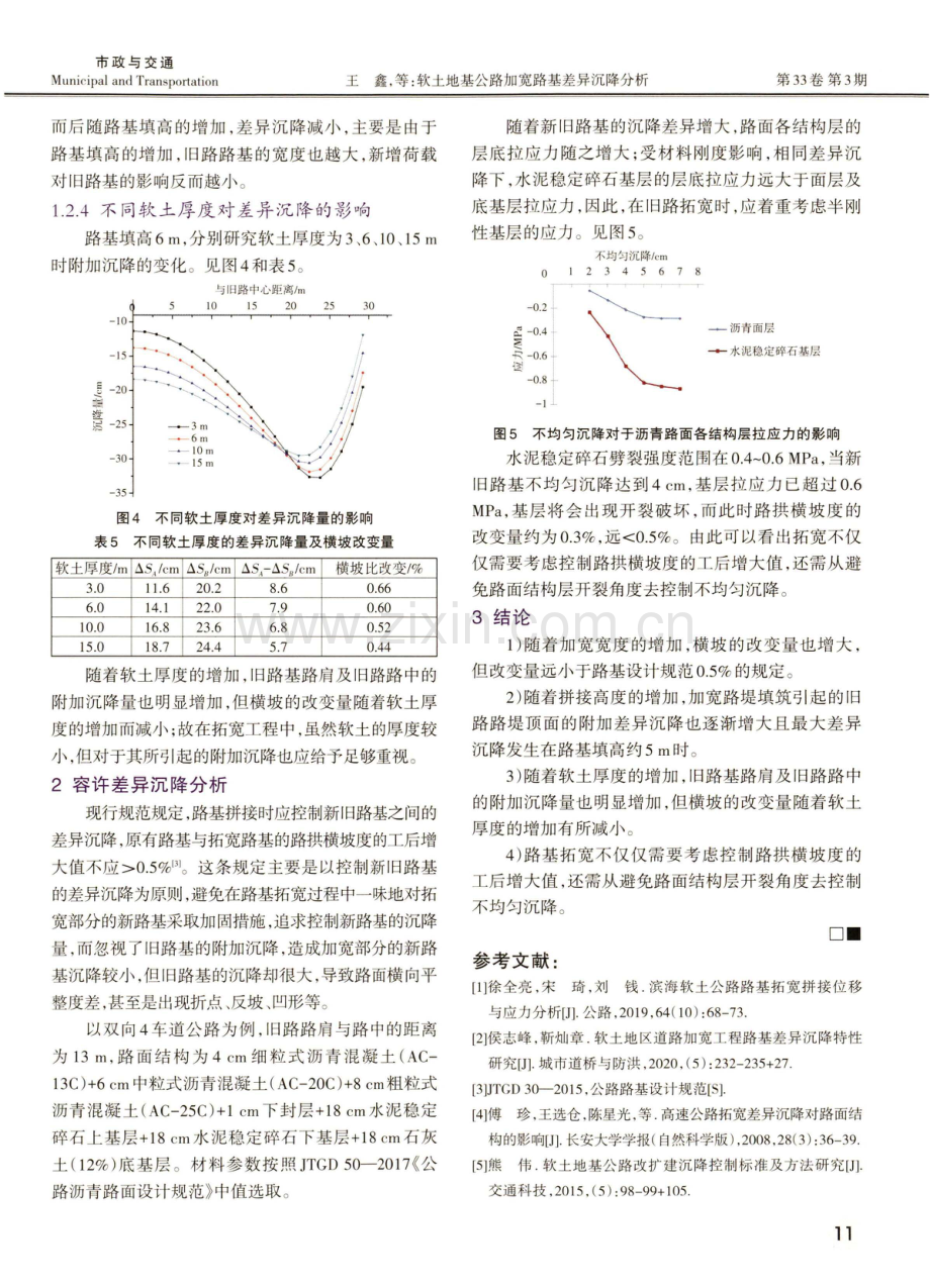 软土地基公路加宽路基差异沉降分析.pdf_第3页