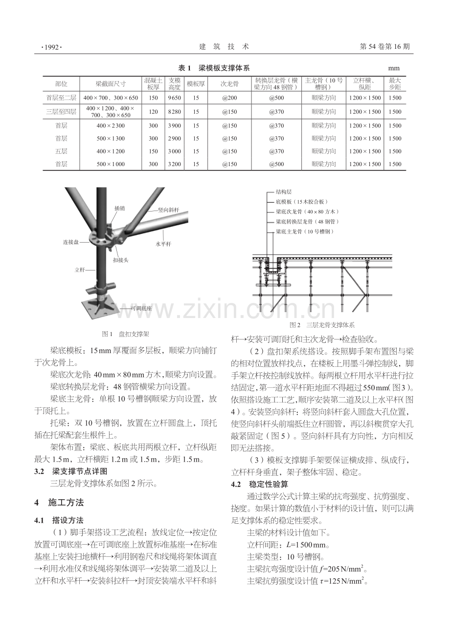 三层龙骨盘扣支撑体系在高大模板支撑体系中的施工技术.pdf_第2页