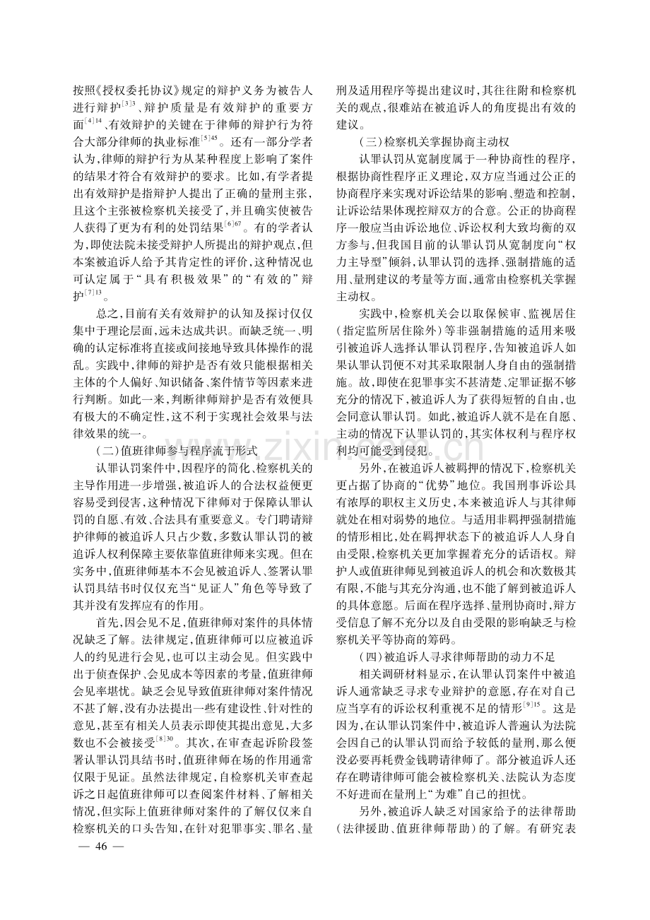 认罪认罚案件实现律师有效辩护之探讨.pdf_第2页