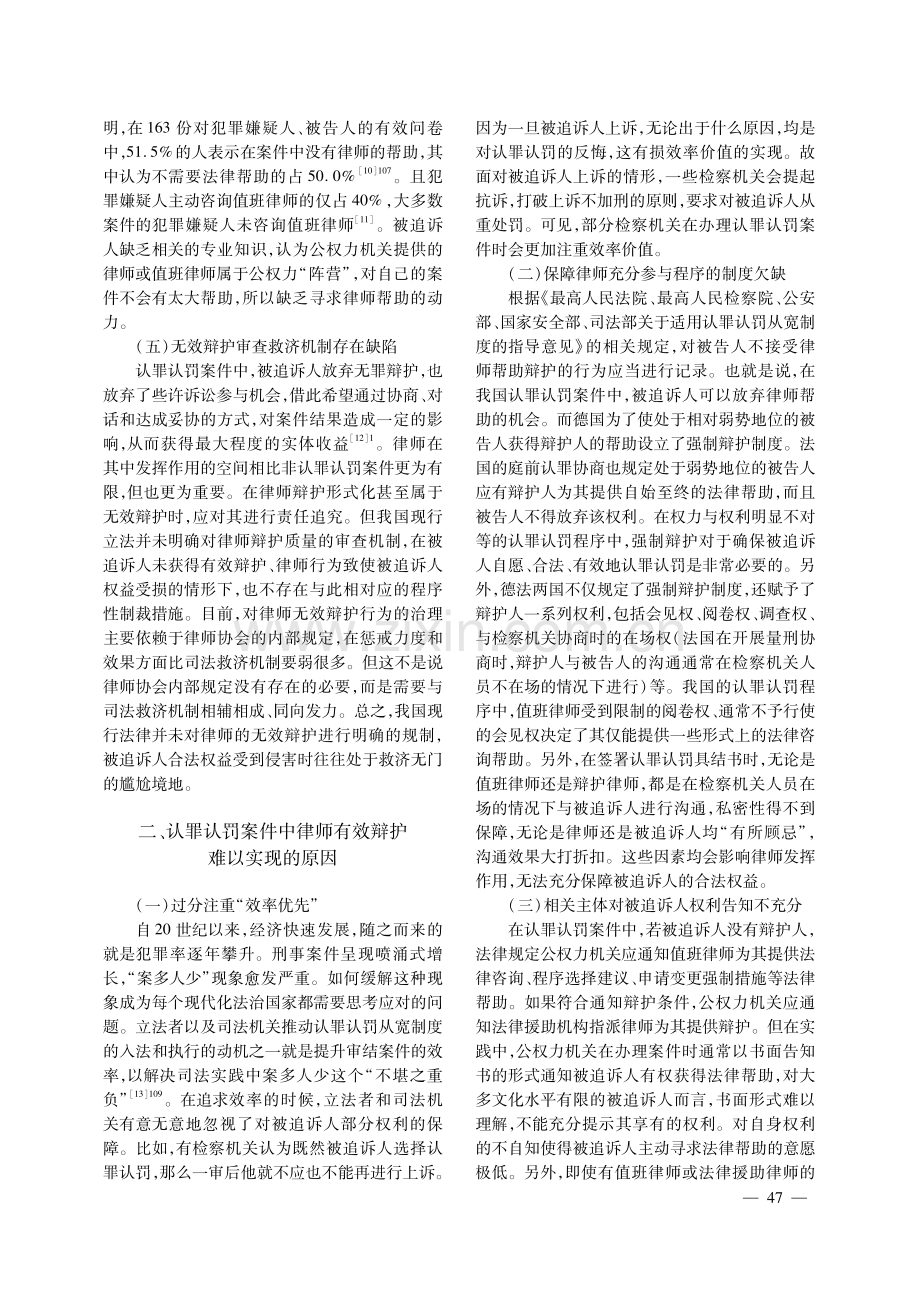 认罪认罚案件实现律师有效辩护之探讨.pdf_第3页